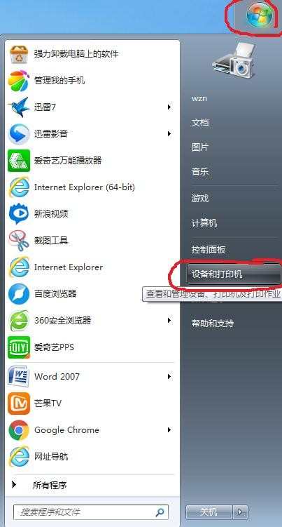 win7打印机共享怎么设置_win7如何共享打印机