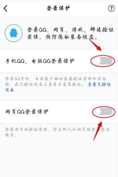 如何解除qq安全登录_怎么取消qq登陆保护