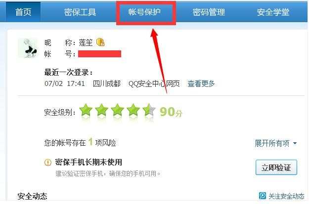 如何解除qq安全登录_怎么取消qq登陆保护