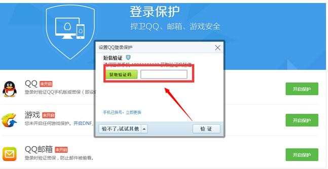 如何解除qq安全登录_怎么取消qq登陆保护