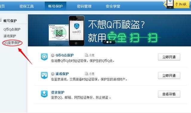 如何解除qq安全登录_怎么取消qq登陆保护