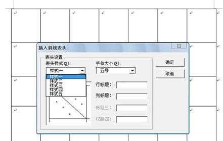 word表格怎么添加斜线_word表格中如何插入添加斜线