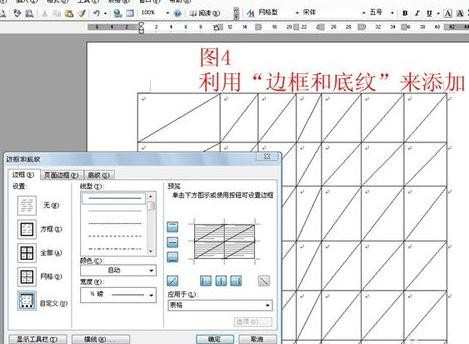 word表格怎么添加斜线_word表格中如何插入添加斜线