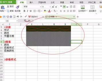 excel表格怎么设置底纹_excel表格底纹怎么设置