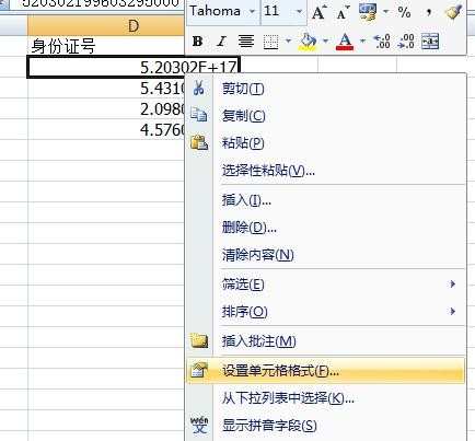 excel身份证号码格式怎么显示_身份证号excel显示不全怎么办