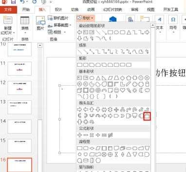 ppt怎么设置动作按钮_ppt动作按钮如何设置