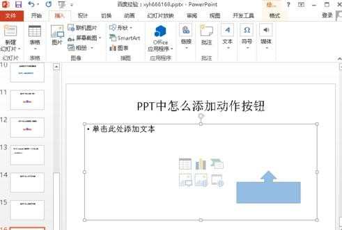 ppt怎么设置动作按钮_ppt动作按钮如何设置