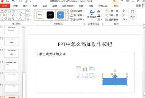 ppt怎么设置动作按钮_ppt动作按钮如何设置