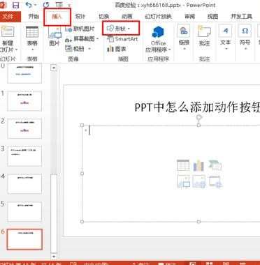 ppt怎么设置动作按钮_ppt动作按钮如何设置