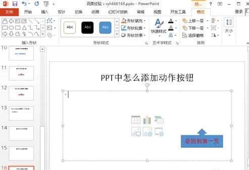 ppt怎么设置动作按钮_ppt动作按钮如何设置