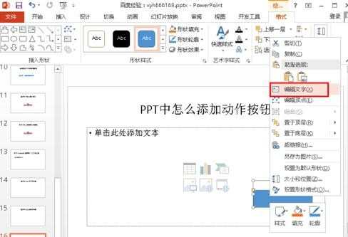 ppt怎么设置动作按钮_ppt动作按钮如何设置