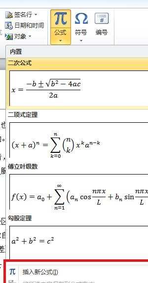 word2010怎么使用公式_word2010如何插入公式