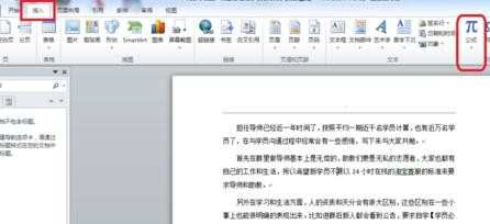 word2010怎么使用公式_word2010如何插入公式