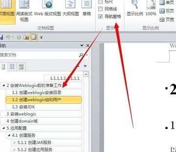 word2010大纲怎么显示_word2010如何使用大纲视图