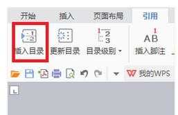 wps文字怎么设置自动生成目录_wps文字自动生成目录设置