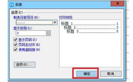 wps文字怎么设置自动生成目录_wps文字自动生成目录设置