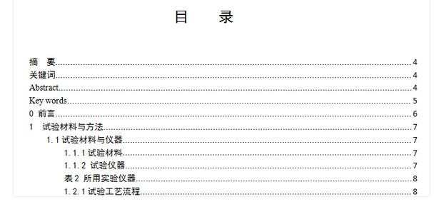 wps文字怎么设置自动生成目录_wps文字自动生成目录设置