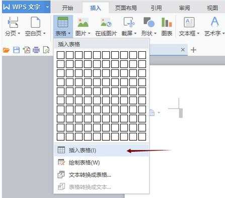 wps文字怎么制作表格_怎样用wps制作表格