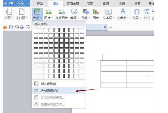 wps文字怎么制作表格_怎样用wps制作表格