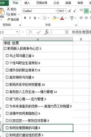 excel2013怎么拆分单元格数据_怎么在excel2013中拆分单元格数据