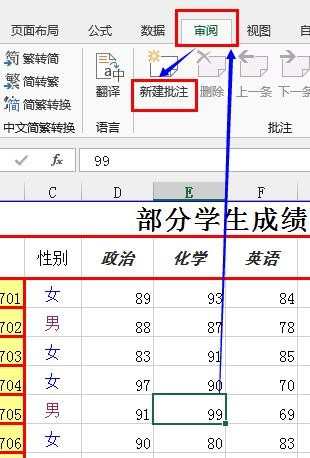 excel2013批注功能使用教程_excel2013中的批注功能详解