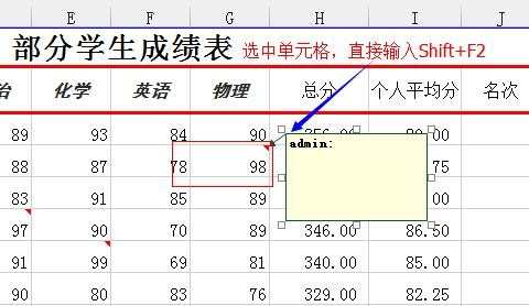 excel2013批注功能使用教程_excel2013中的批注功能详解