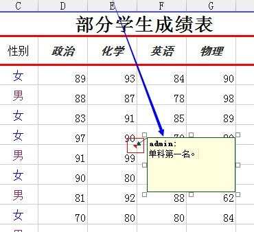 excel2013批注功能使用教程_excel2013中的批注功能详解