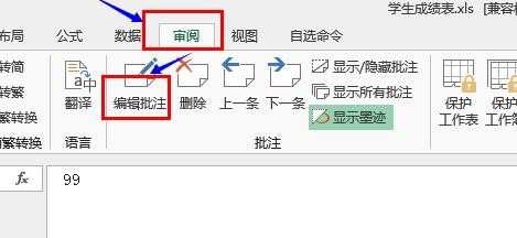 excel2013批注功能使用教程_excel2013中的批注功能详解