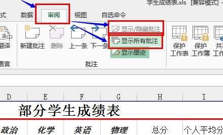 excel2013批注功能使用教程_excel2013中的批注功能详解