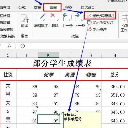 excel2013批注功能使用教程_excel2013中的批注功能详解