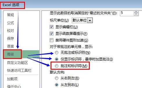 excel2013批注功能使用教程_excel2013中的批注功能详解