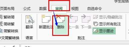 excel2013批注功能使用教程_excel2013中的批注功能详解