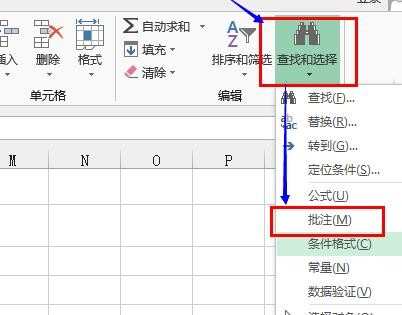 excel2013批注功能使用教程_excel2013中的批注功能详解