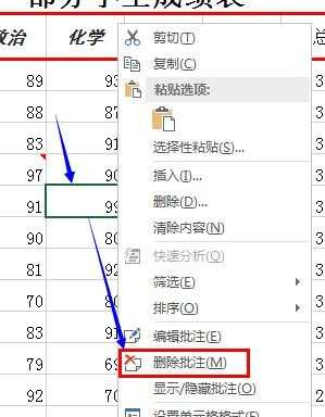 excel2013批注功能使用教程_excel2013中的批注功能详解