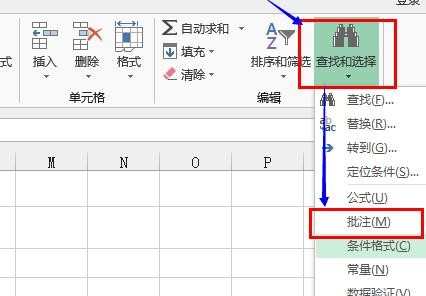 excel2013批注功能使用教程_excel2013中的批注功能详解