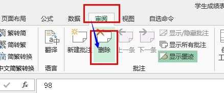 excel2013批注功能使用教程_excel2013中的批注功能详解