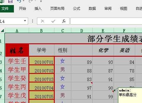 excel2013批注功能使用教程_excel2013中的批注功能详解