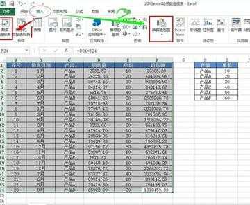 excel2013怎么制作数据透视表_怎么用Excel2013做数据透视表