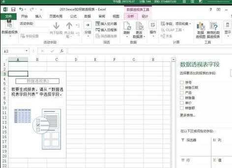 excel2013怎么制作数据透视表_怎么用Excel2013做数据透视表