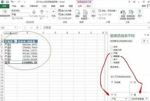 excel2013怎么制作数据透视表_怎么用Excel2013做数据透视表