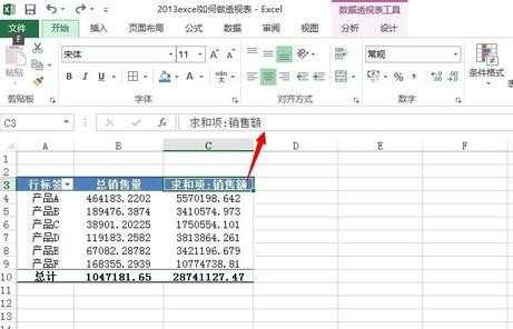 excel2013怎么制作数据透视表_怎么用Excel2013做数据透视表