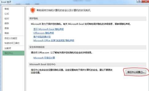 excel2013如何启用宏_excel2013表格宏怎么用