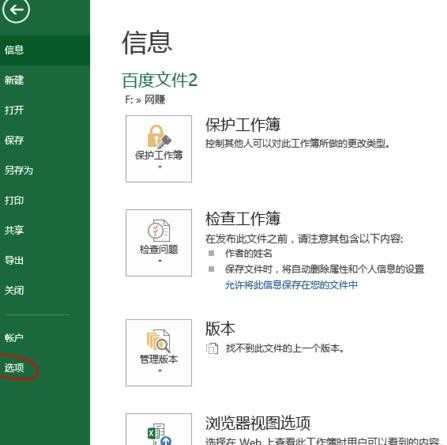 excel2013如何启用宏_excel2013表格宏怎么用