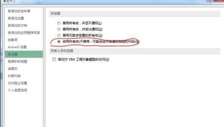 excel2013如何启用宏_excel2013表格宏怎么用