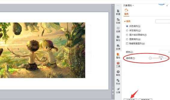 ppt怎么调节图片透明度_ppt怎么更改图片透明度