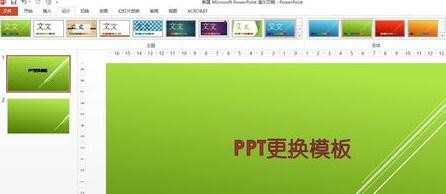 ppt怎么更换模板_如何修改PPT母版