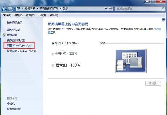 电脑字体模糊怎么办_电脑字体模糊怎么设置