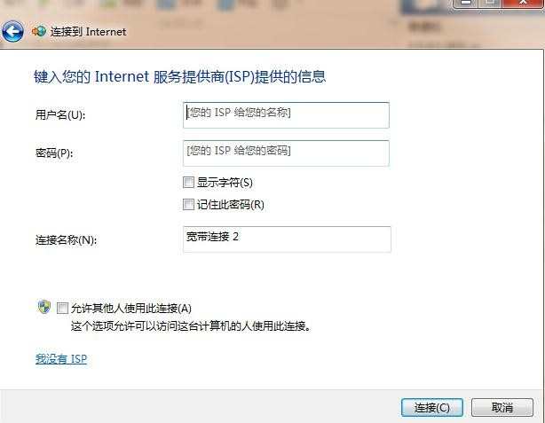 win7系统没有宽带连接怎么办_win怎样在WIN7桌面建立宽带连接