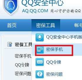 qq怎么更换绑定手机号_如何更改QQ绑定的手机号码