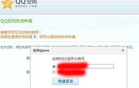 怎么关闭qq空间_如何申请关闭QQ空间